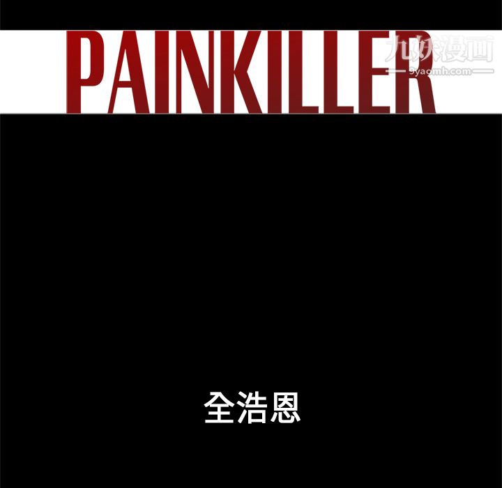 PainKiller-正义的背后第33话