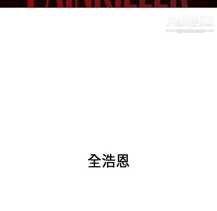PainKiller-正义的背后第34话