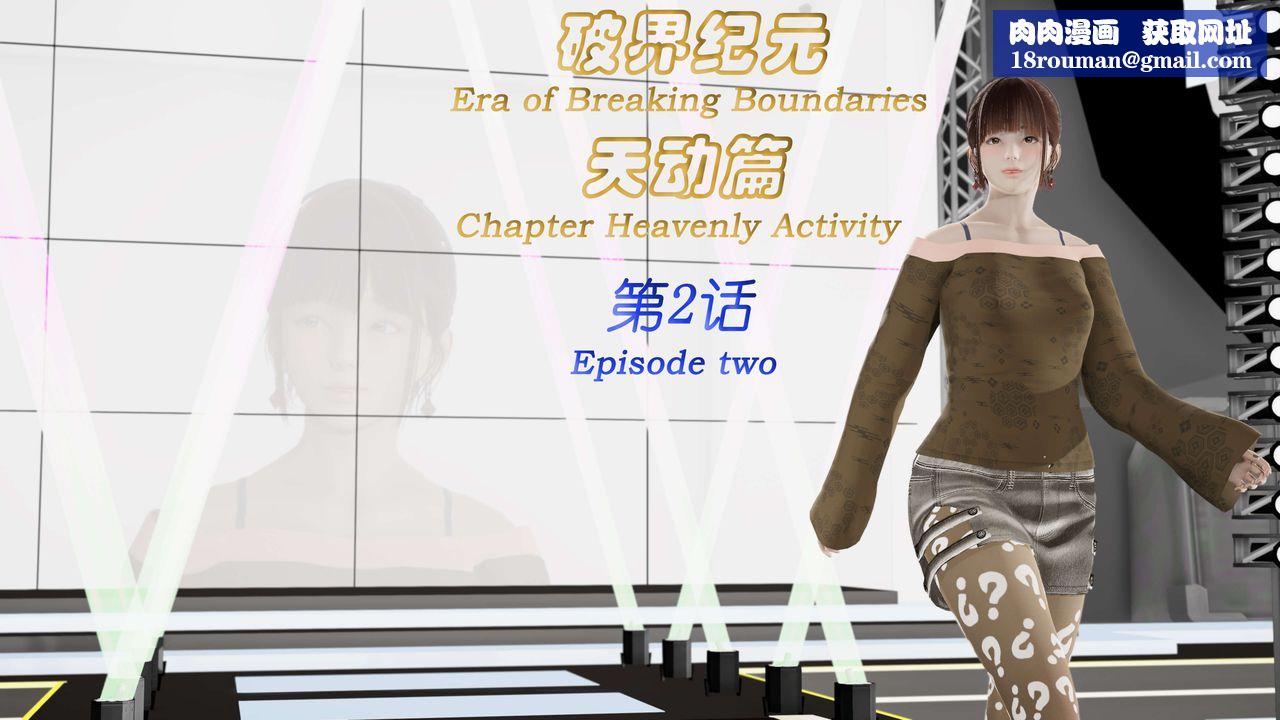 [3D]破界纪元-第三季天动篇第03话