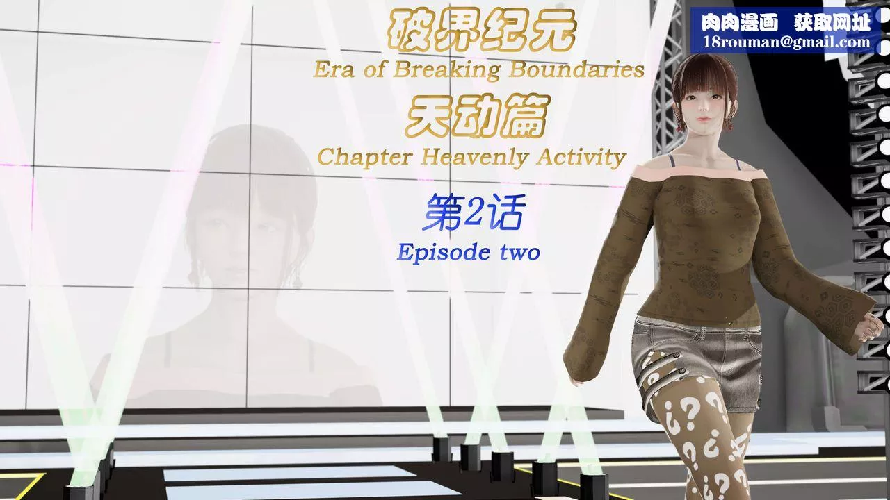 [3D]破界紀元-第三季天動篇第03話