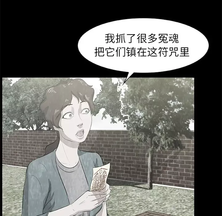始发怪谈-第9话 - 图片 51