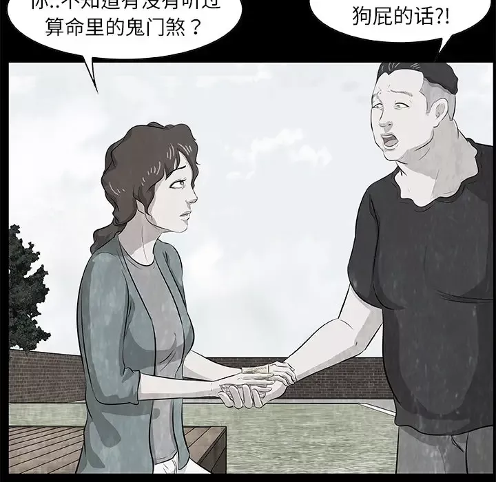 始发怪谈第9话