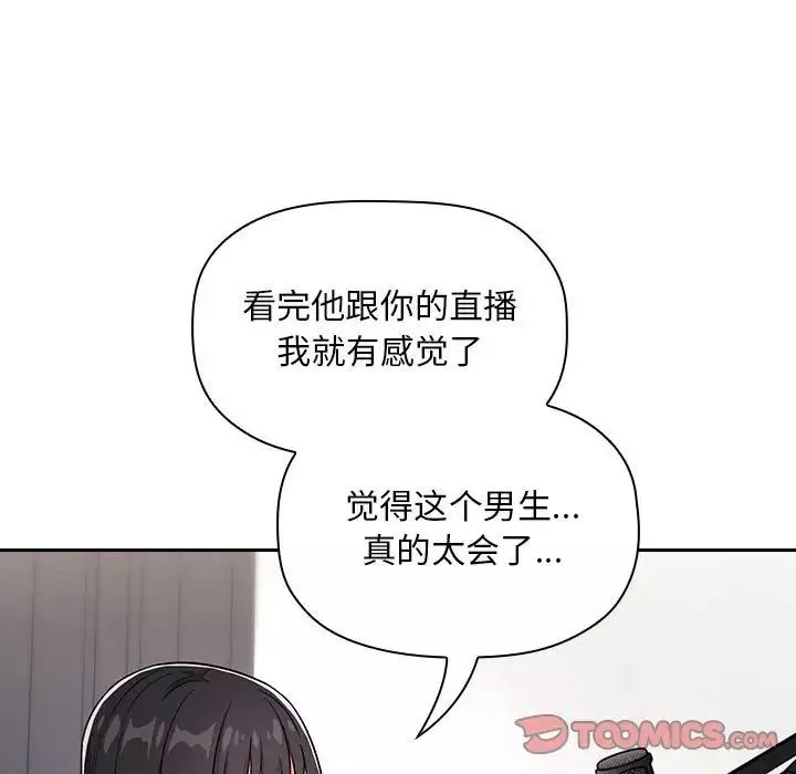 歡迎進入夢幻直播間第57話