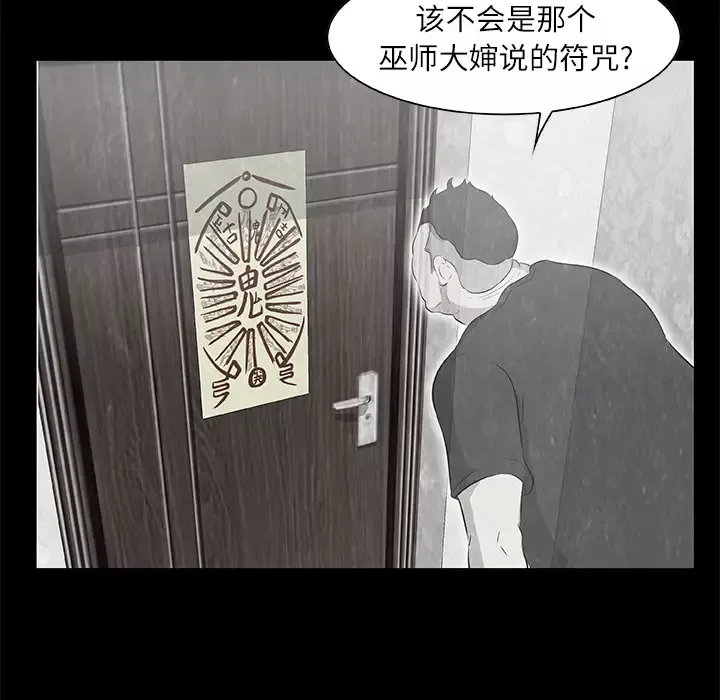始发怪谈-第10话 - 图片 46
