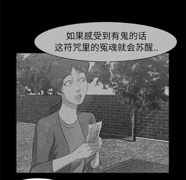 始发怪谈-第10话 - 图片 49