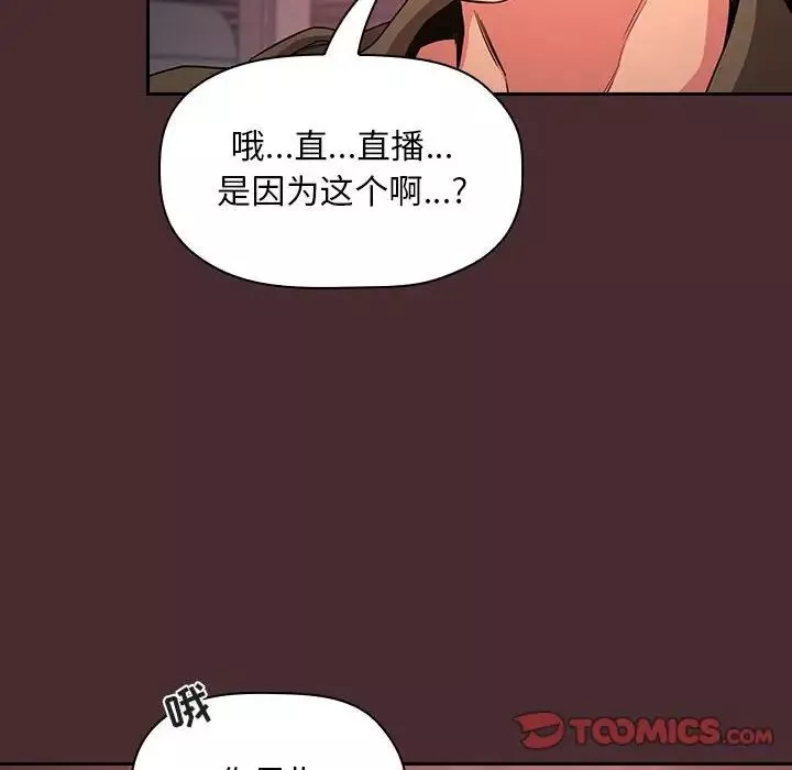 欢迎进入梦幻直播间-第57话 - 图片 90