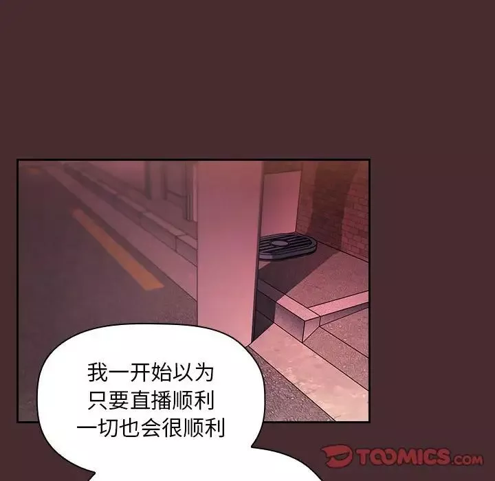 歡迎進入夢幻直播間第57話