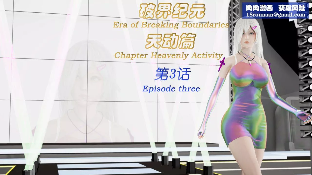 [3D]破界纪元-第三季天动篇-第05话 - 图片 1