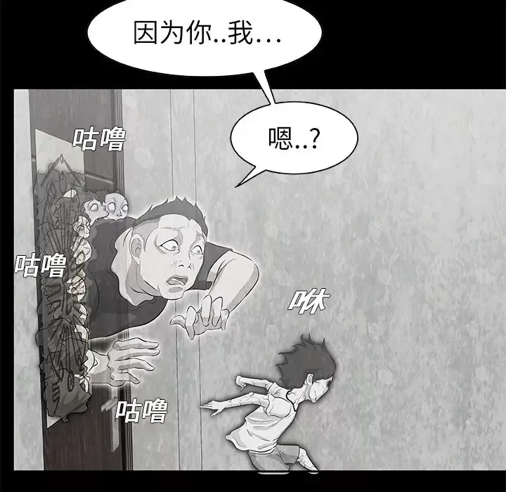 始发怪谈-第10话 - 图片 100