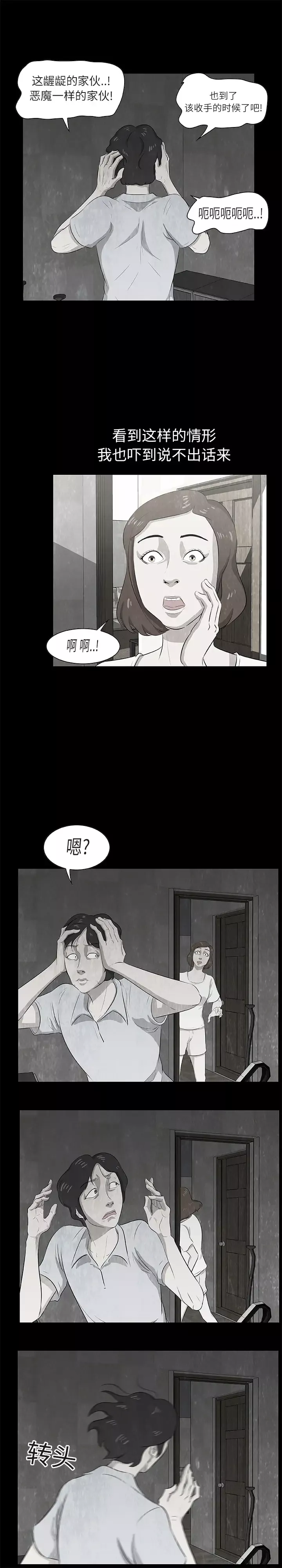 始发怪谈-第11话 - 图片 4
