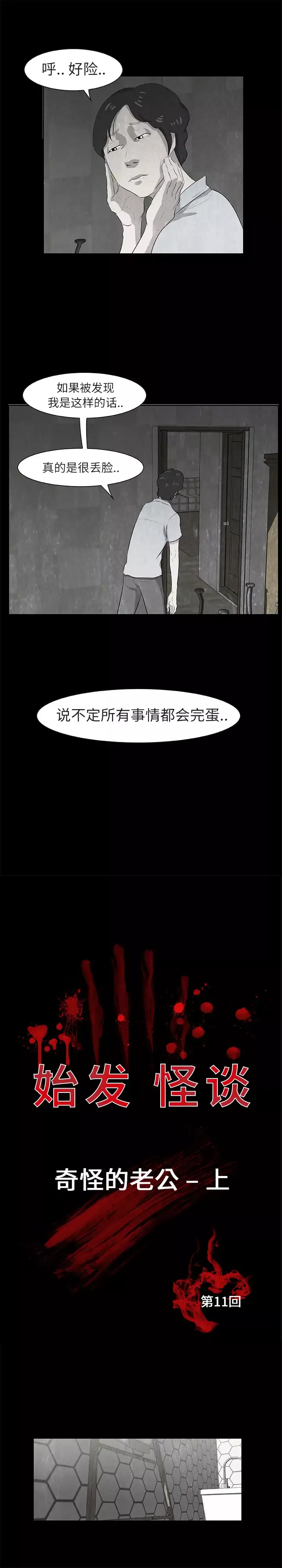 始发怪谈-第11话 - 图片 5