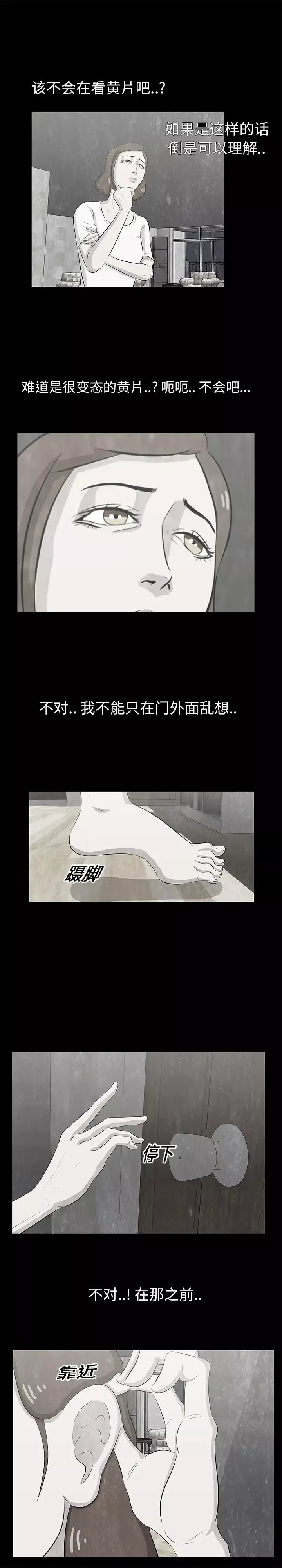 始发怪谈-第11话 - 图片 10