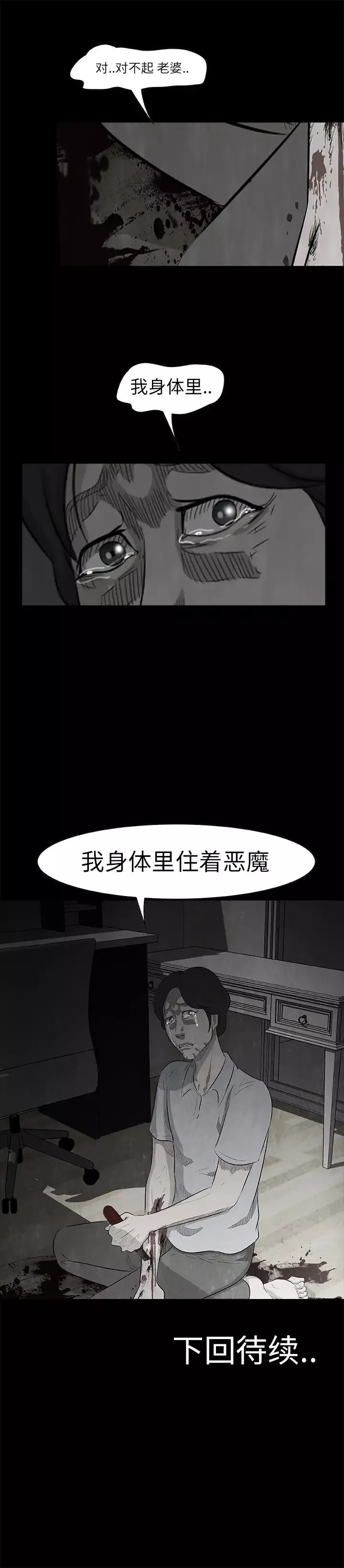 始发怪谈-第11话 - 图片 14