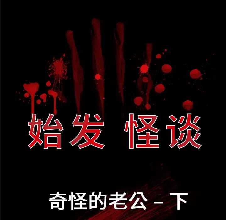 始发怪谈-第12话 - 图片 7