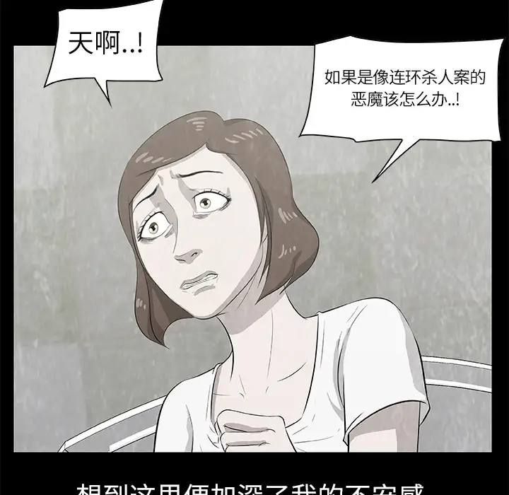 始发怪谈第12话