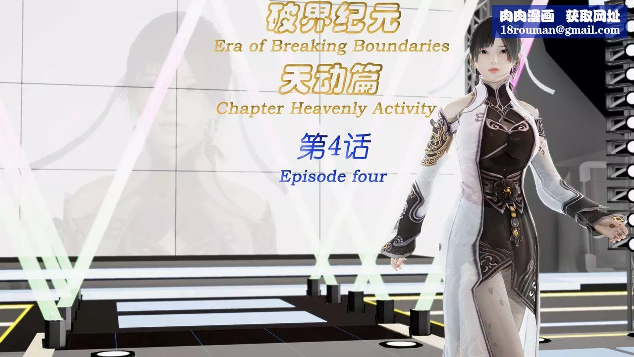 [3D]破界纪元-第三季天动篇-第07话 - 图片 1