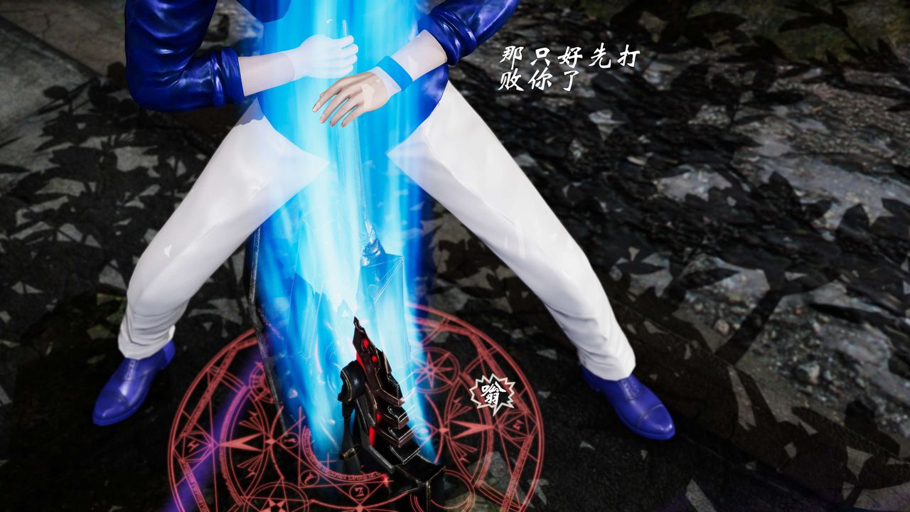 [3D]破界纪元-第三季天动篇第07话