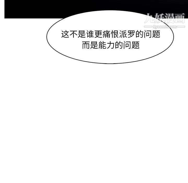 PainKiller-正义的背后-第40话 - 图片 44