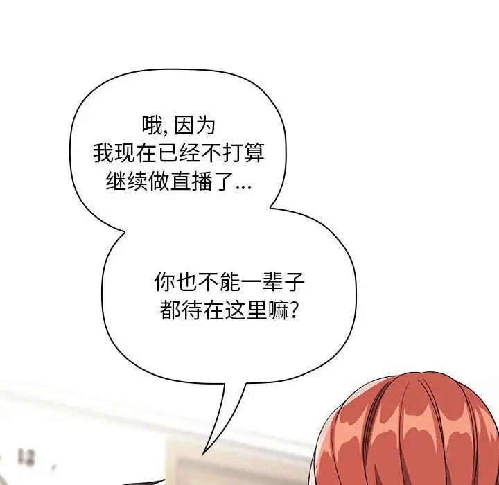 歡迎進入夢幻直播間第61話