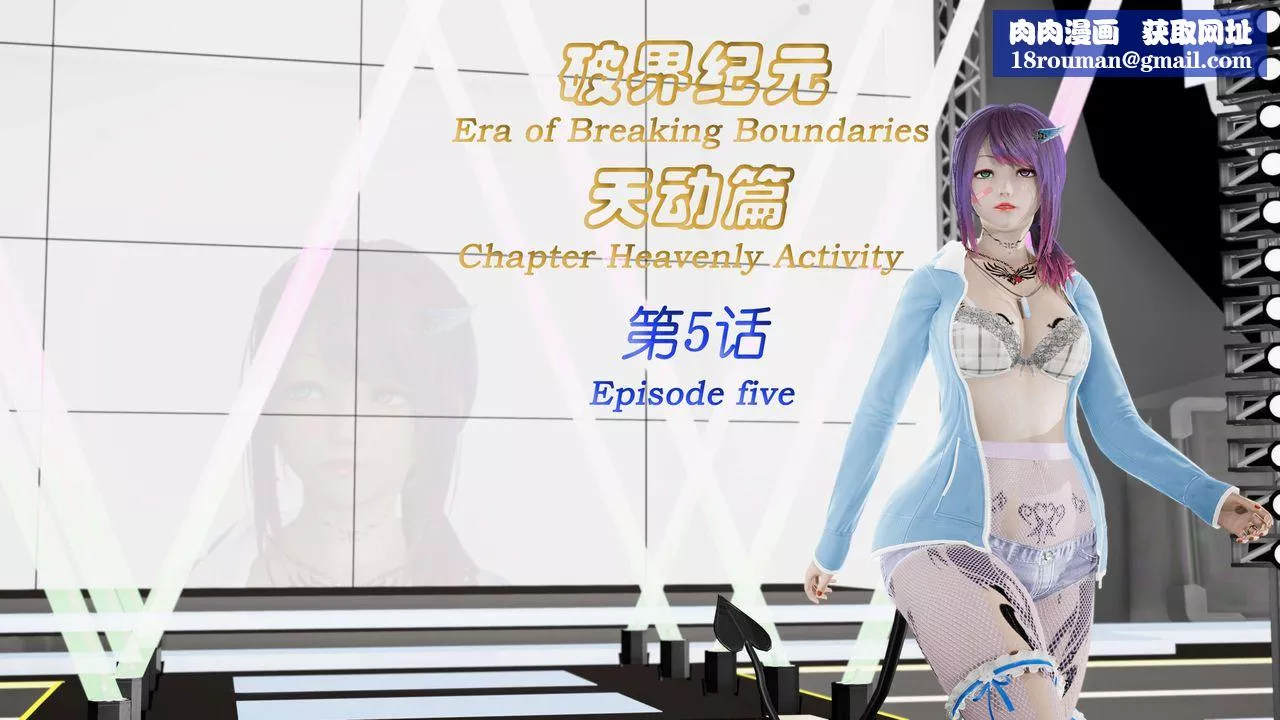 [3D]破界纪元-第三季天动篇-第09话 - 图片 1