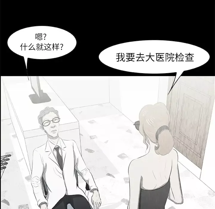 始发怪谈-第15话 - 图片 34