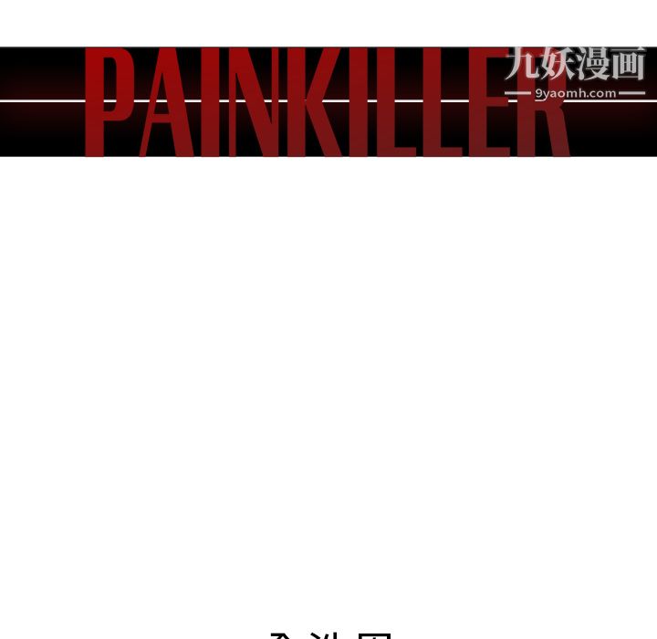 PainKiller-正义的背后第43话