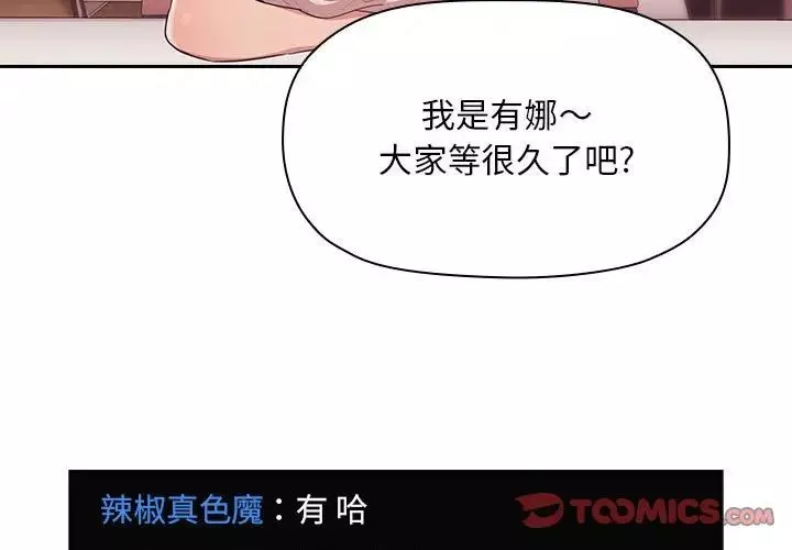 欢迎进入梦幻直播间-第65话-最终话 - 图片 3
