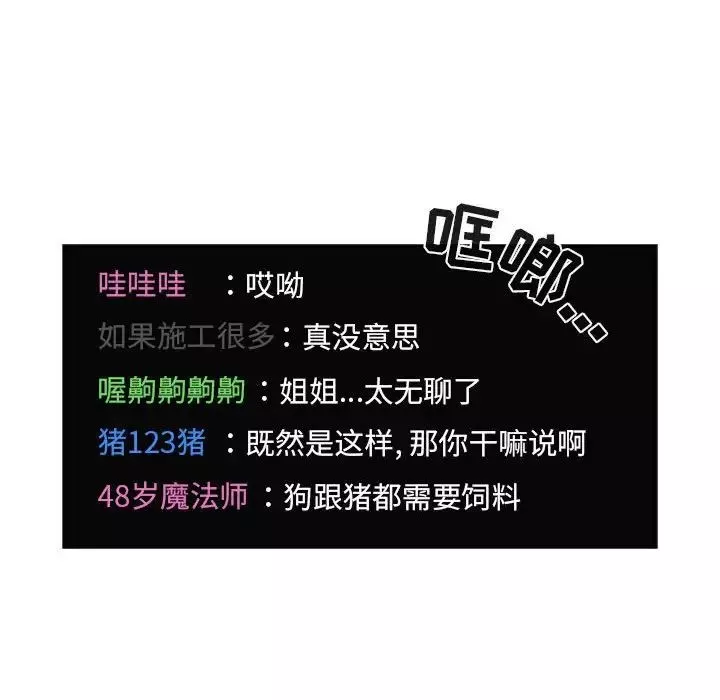 歡迎進入夢幻直播間第65話-最終話