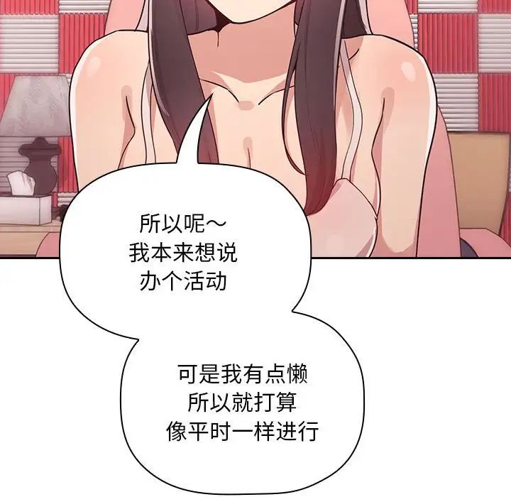 歡迎進入夢幻直播間第65話-最終話