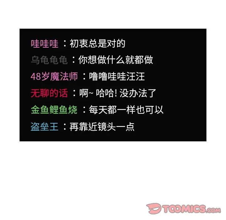 歡迎進入夢幻直播間第65話-最終話