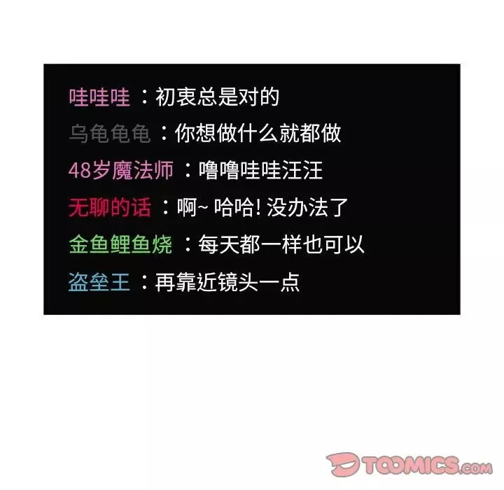 欢迎进入梦幻直播间-第65话-最终话 - 图片 15