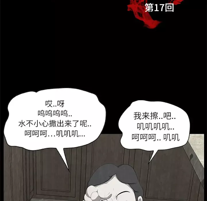 始发怪谈-第17话 - 图片 11