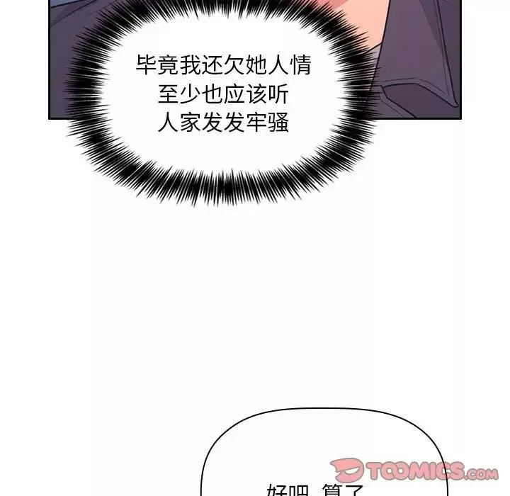 歡迎進入夢幻直播間第65話-最終話