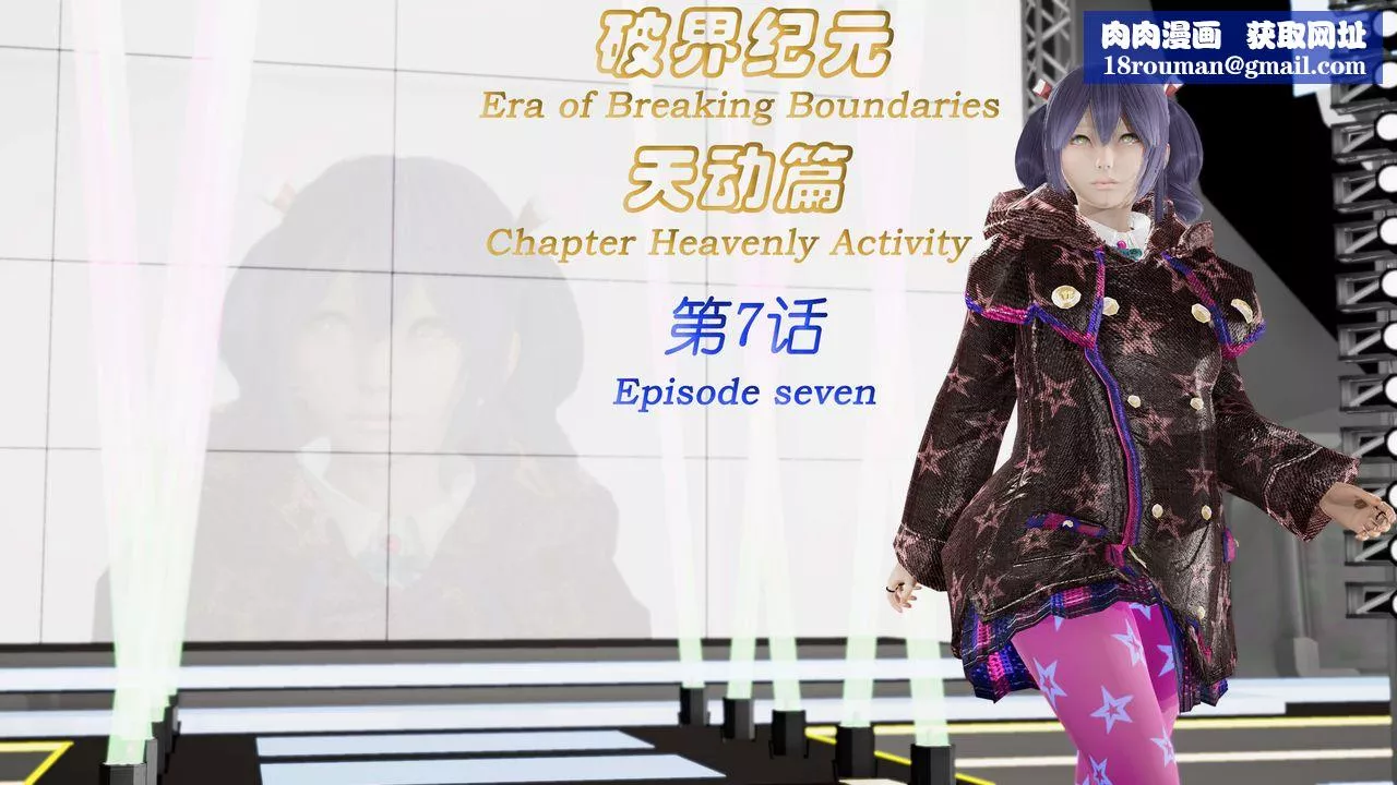 [3D]破界纪元-第三季天动篇-第13话 - 图片 1