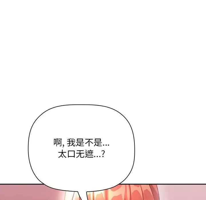 欢迎进入梦幻直播间-第65话-最终话 - 图片 119