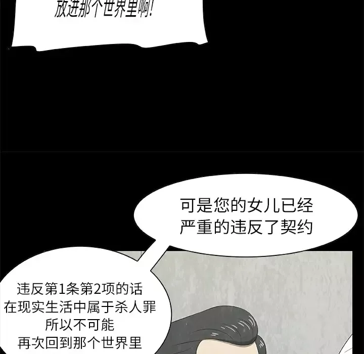 始发怪谈-第17话 - 图片 116