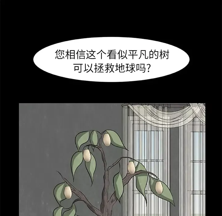 始发怪谈-第18话 - 图片 7