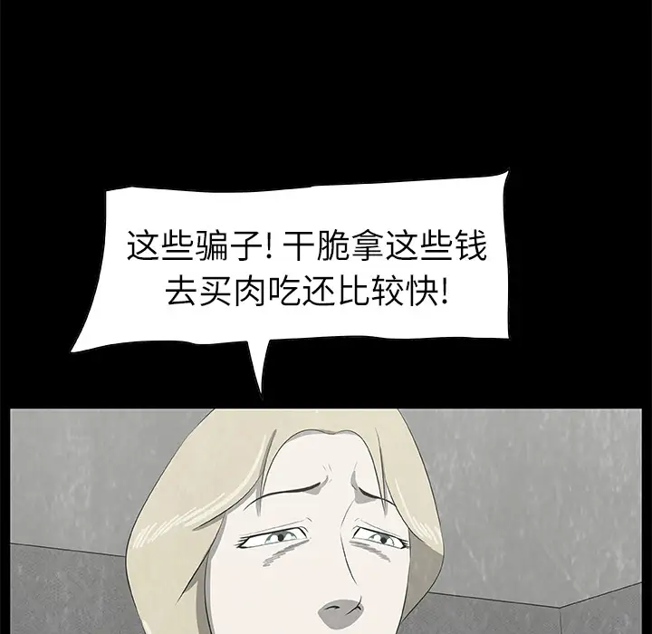 始发怪谈第18话