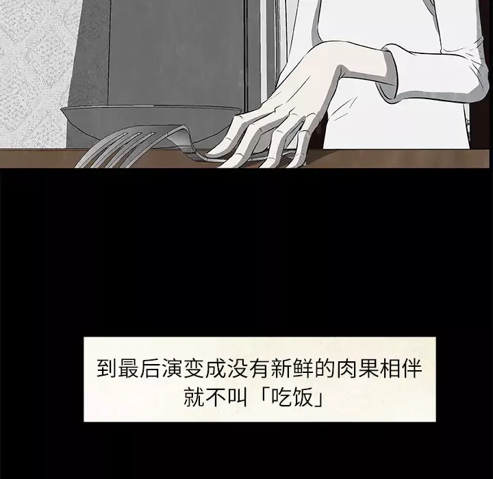 始发怪谈-第18话 - 图片 53