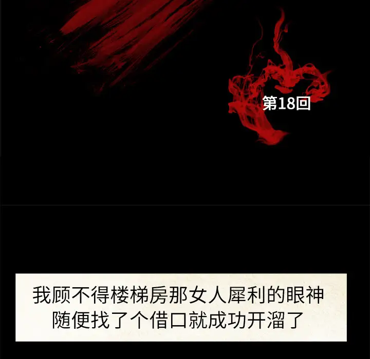 始发怪谈第19话