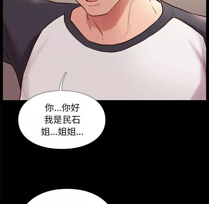 邂逅-第2话 - 图片 61