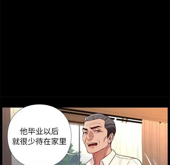 邂逅-第2话 - 图片 75