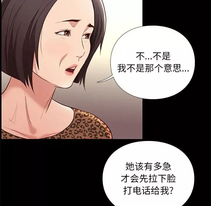邂逅-第2话 - 图片 140