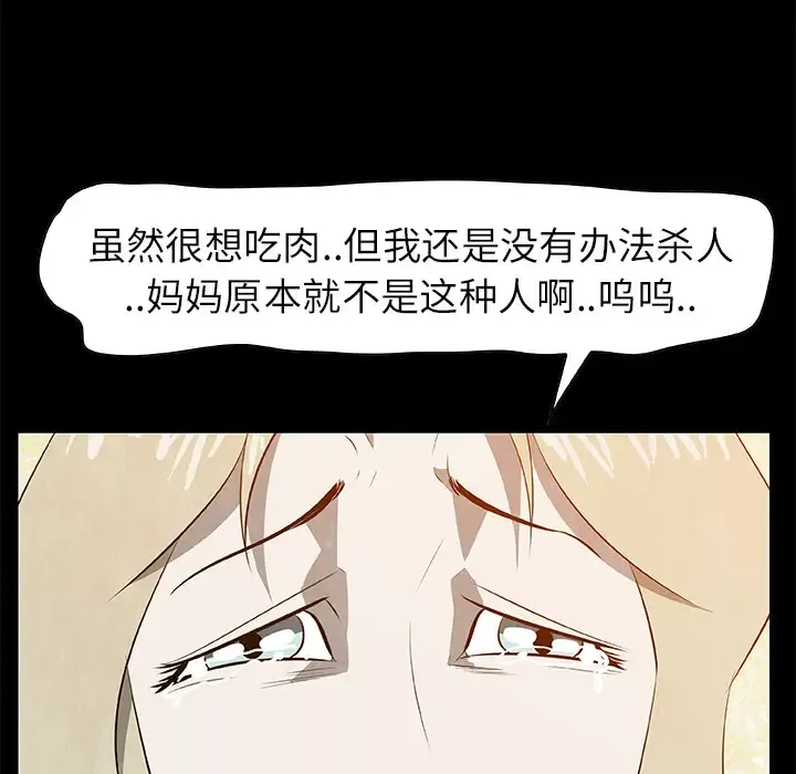 始发怪谈-第19话 - 图片 92