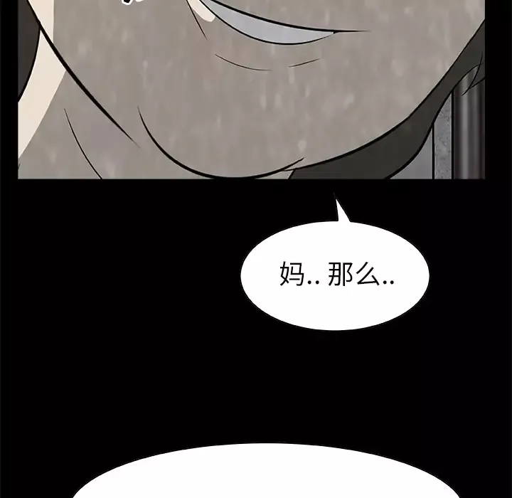 始发怪谈-第19话 - 图片 97