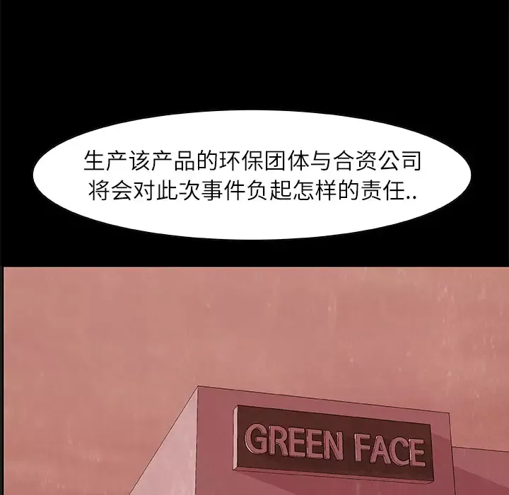 始发怪谈-第19话 - 图片 112
