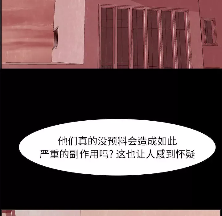 始发怪谈-第19话 - 图片 113