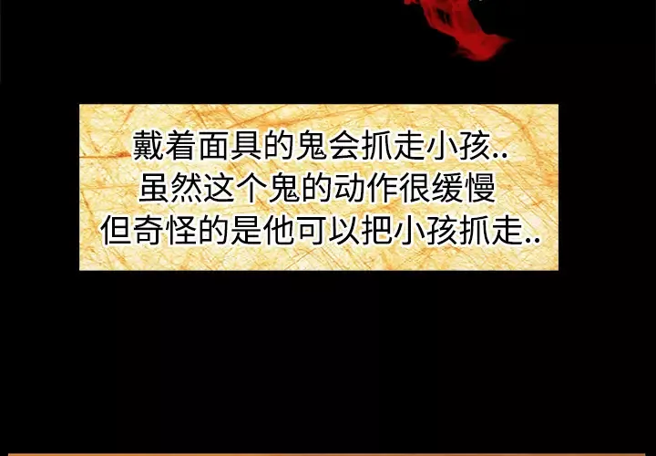 始发怪谈第20话