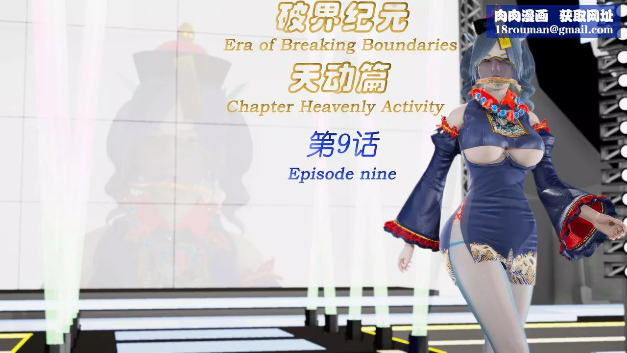 [3D]破界紀元-第三季天動篇第17話