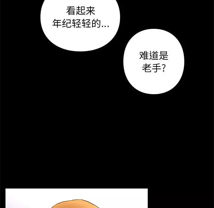邂逅-第3话 - 图片 95